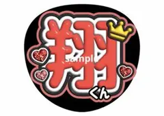 嵐 ファンサうちわ 嵐ありがとう ファンサ文字 櫻井翔