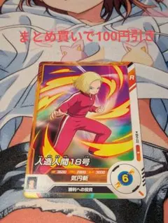 ドラゴンボールスーパーダイバーズ 人造人間18号 SDV1-022 - メルカリ