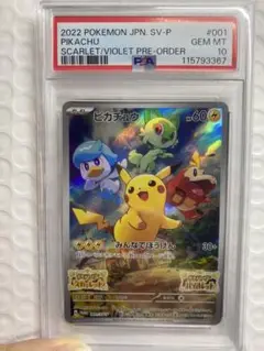 PSA10 ピカチュウ　001/SV-P みんなでぼうけん