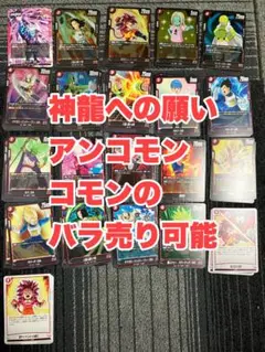 神龍への願い　アンコモン UC & コモン C バラ売り　4コン