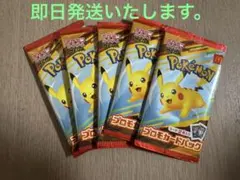 マクドナルドハッピーセット ポケモンカード プロモパック 5パック
