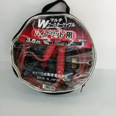 SEIWA SBH-35 ハイブリッド用 ブースターケーブル 3.5m 100Aのサムネイル