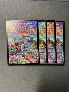 フェアリーミラクル プロモ 4枚セット