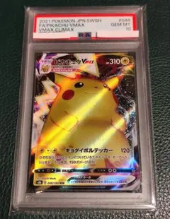 (PSA10)ピカチュウVMAX RRR 仰天のボルテッカー 031/100