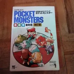 2026年最新】ポケットモンスター 赤 緑の人気アイテム - メルカリ