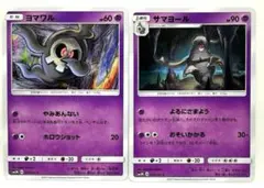 ポケモンカード ヨマワル ヨマワール 進化セット計2枚 よるにさまよう