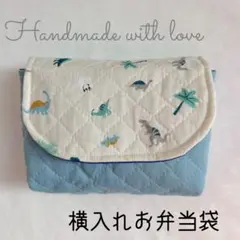 【キルト】恐竜★横入れお弁当袋★ 男の子 封筒型　アイボリー　水色　ランチケース