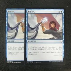 MTG　巻き戻し　日本語2枚セットのサムネイル