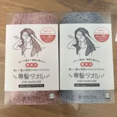 専髪タオル セミロングサイズ 《新品未開封》のサムネイル