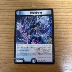 デュエル・マスターズ 絶望神サガ - メルカリ