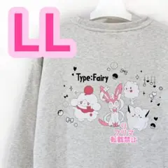 ポケットモンスター ポケモン トレーナー フェアリー ニンフィア ピッピ LL