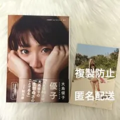 大島優子 写真集 2冊セットYUKO OSHIMA 1stフォトブックAKB48 - メルカリ