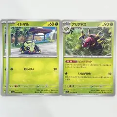 匿名配送　ポケモンカード ポケカ イトマル　アリアドス　sv5a C Uのサムネイル