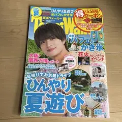 東海ウォーカー ひんやり夏遊び 2025年夏号 トーカイウォーカー