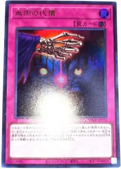 遊戯王：血の代償：初期版 Booster R2−46 - メルカリ
