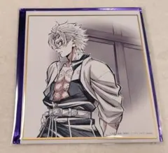 鬼滅の刃 柱稽古編 ミニ色紙 実弥②