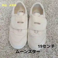 ムーンスター スニーカー 19センチ ホワイト