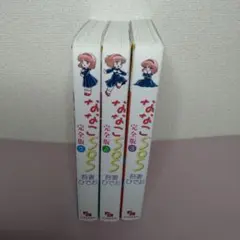 ななこSOS 完全版 初版全巻セット - メルカリ
