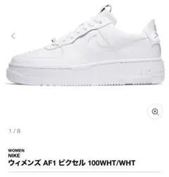 最終価格‼️NIKE Air Force 1 ホワイト スニーカー　24.5cm