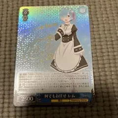 2026年最新】ヴァイスシュヴァルツ サイン レムの人気アイテム - メルカリ