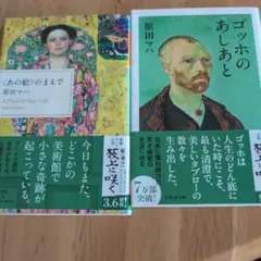 ゴッホのあしあと、あの絵のまえで