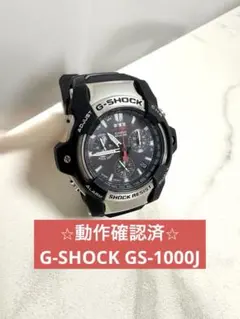 CASIO G-SHOCK GS-1000J 腕時計 ソーラー ブラックのサムネイル