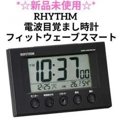【新品未使用】RHYTHM 電波目覚まし時計フィットウェーブスマート ブラックのサムネイル