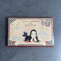 鬼滅の刃 20巻 謹製絵葉書-追憶- 特典 ポストカード 16種