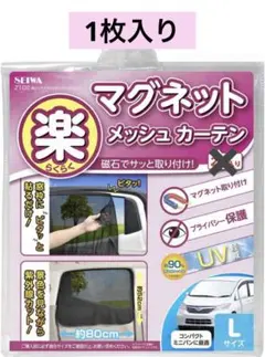 マグネット　メッシュカーテンL 1枚のサムネイル
