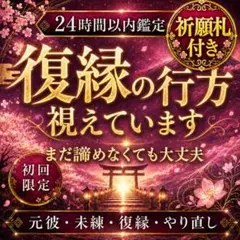 霊視鑑定】復縁・霊視・占い・片想い・結婚・不倫・恋愛 - メルカリ