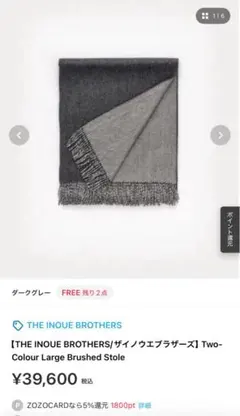 inoue brothers マフラー ダークグレー 大判