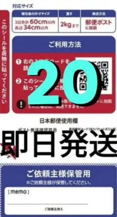 1ゆうパケットポストシール20枚公式メルカリストアゆうゆうメルカリ便資材
