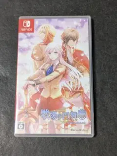 2026年最新】戦場の円舞曲 for Nintendo Switch 特装版の人気アイテム