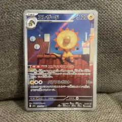 ポケモンカード エレザード ar 1枚
