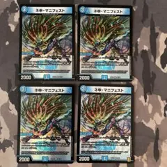 【キズ有り特価】神マニフェスト　カリスママニフェスト　4枚セット