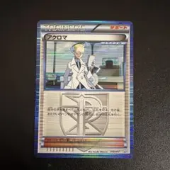 2026年最新】Pokemon Card Game カード名：アクロマ ポケモンカード