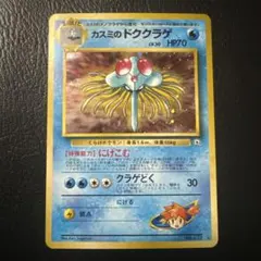 カスミのドククラゲ 포켓몬 ジム第1弾 ハナダシティジム カスミ