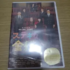ステキな金縛り DVD 新品未開封