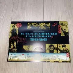 ジャンプGIGA 2025 AUTUMN 付録 カグラバチ 2026年カレンダー