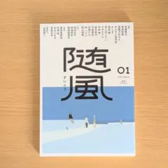 随筆 随風 01 2025 SPRING