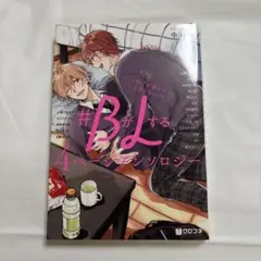 blコミック ボーイズラブ
