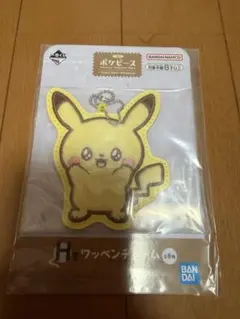 ポケピース 一番くじ ワッペンチャーム ピカチュウ