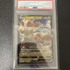 PSA10 カイリューV 292/S-P POKEMON GO プロモ