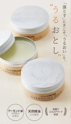 【新品未使用】STEAMCREAM クレンジングバーム 70gのサムネイル