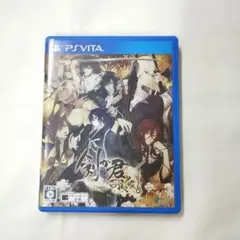 剣が君　百夜綴り PS Vita