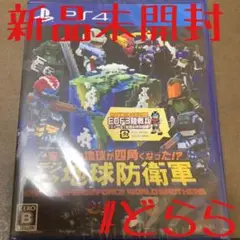 新品 PS4 デジボク地球防衛軍 特典付き EARTH DEFENSE EDF
