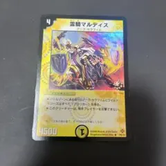 霊騎マルディス デュエルマスターズ　旧枠　プロモ