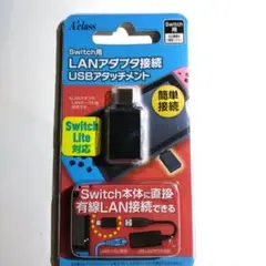 アクラス LANアダプタ接続 USBアダプタ 新品未使用