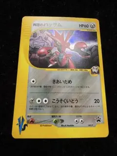 ポケモンカードe R団のハッサム PSA9 2025年最新】R団のハッサムの人気アイテム - メルカリ