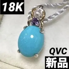 18K QVCで購入 トルコ石&アメジストペンダントヘッド ゴールド金K18